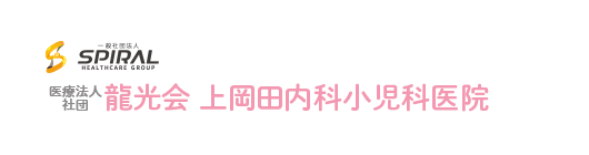 上岡田医院の院長・スタッフ紹介｜静岡県磐田市の内科